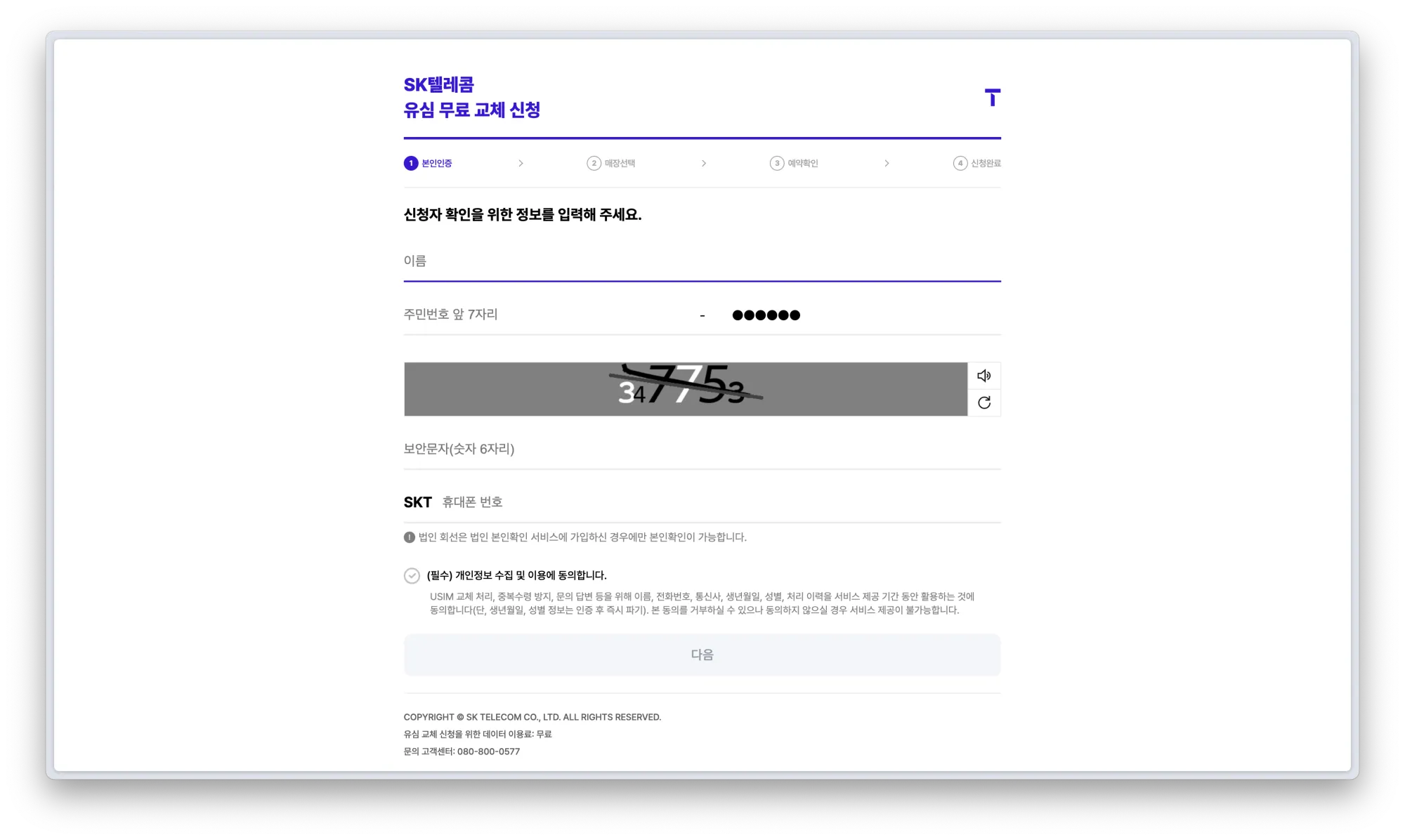 본인 인증 단계 화면