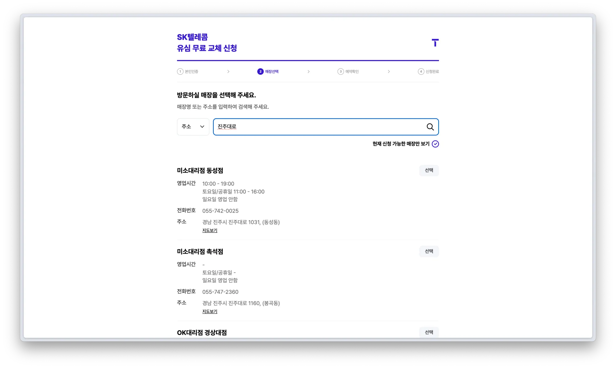 방문할 대리점 검색 및 선택 화면