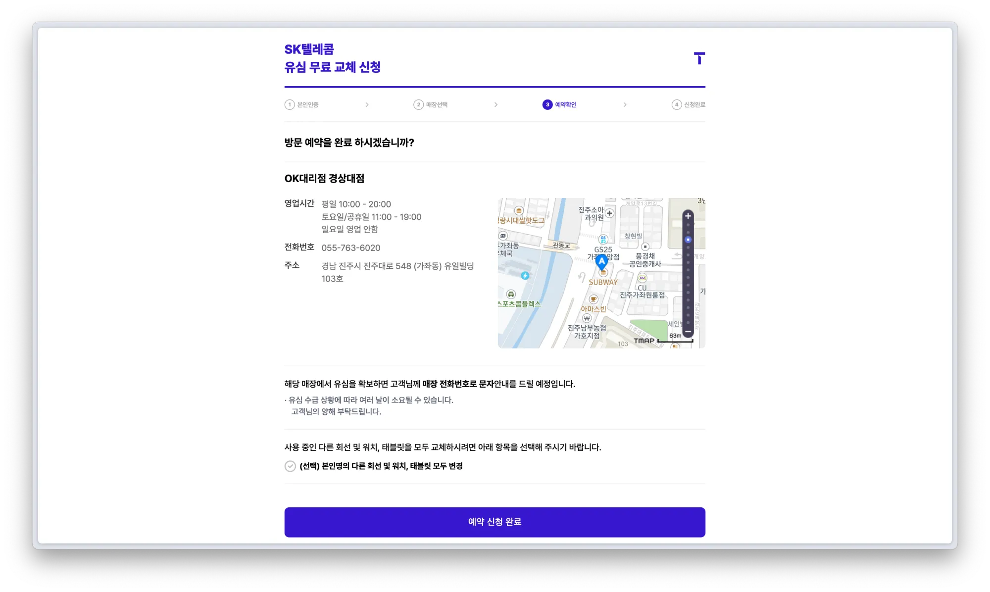교체할 회선 선택 및 최종 확인 화면