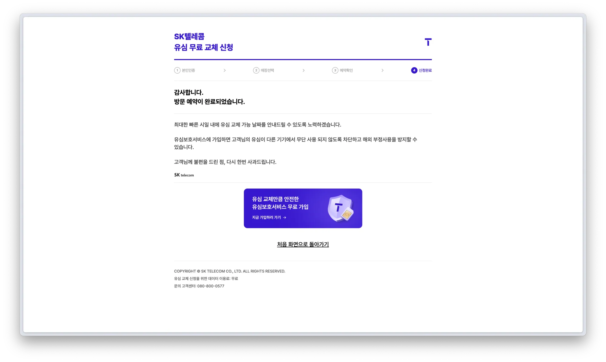 예약 완료 확인 페이지