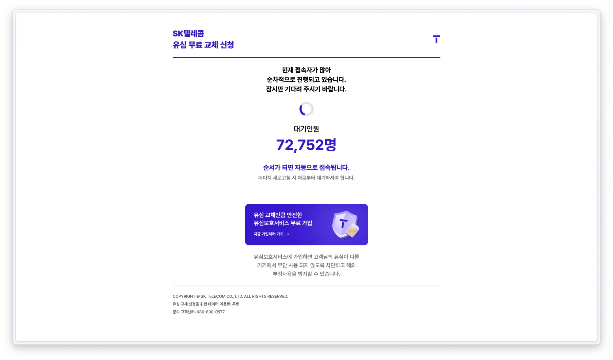 28일 오전 10시 기준 접속 대기상태