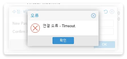 타임아웃으로 인해 비밀번호 변경에 실패했다
