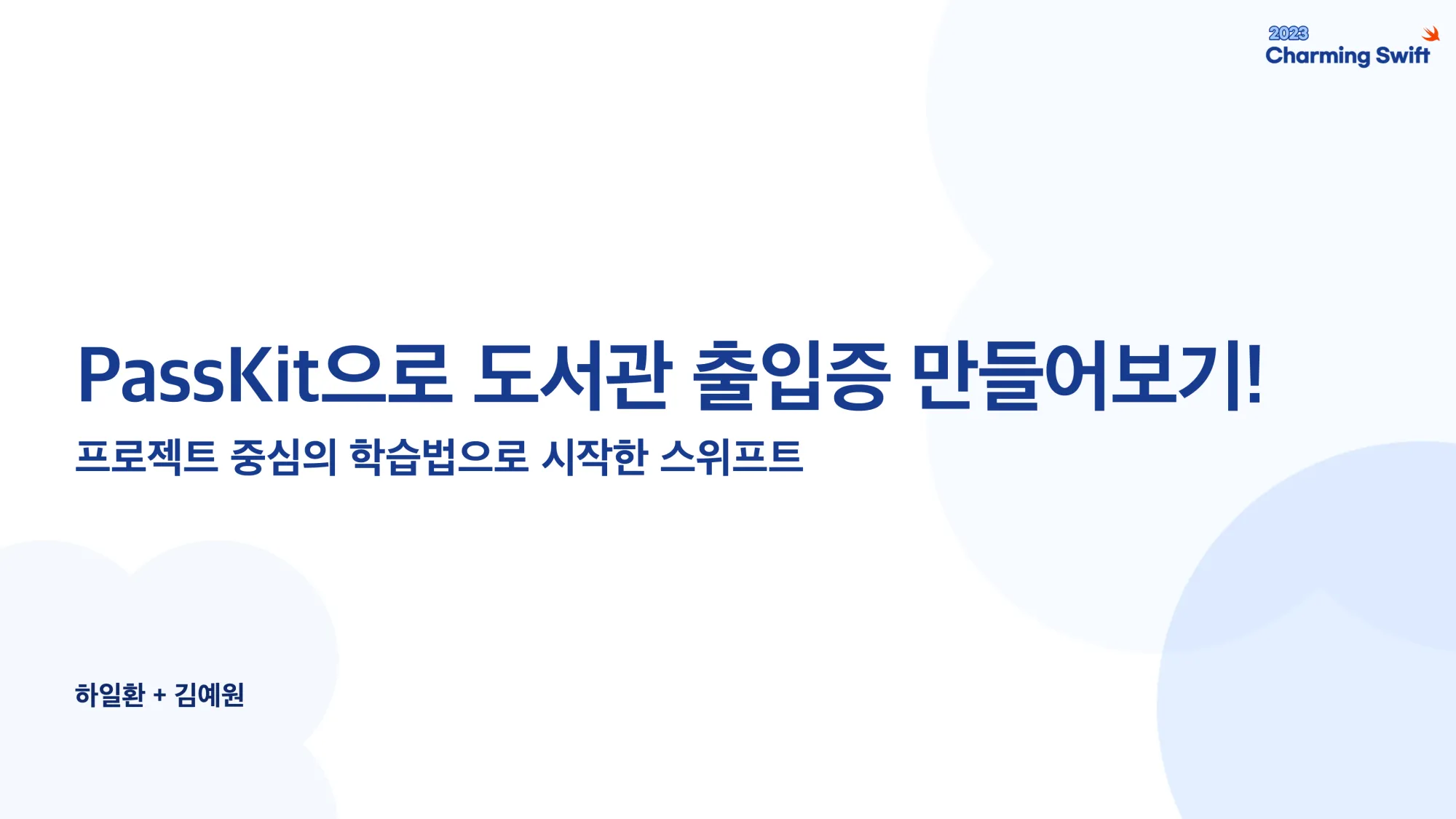 제 1회 Charming Swift 3세션: PassKit으로 도서관 출입증 만들어보기