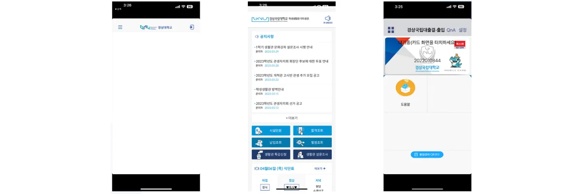 비율이 잘린 앱 화면